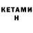 Кетамин ketamine Stars XXV