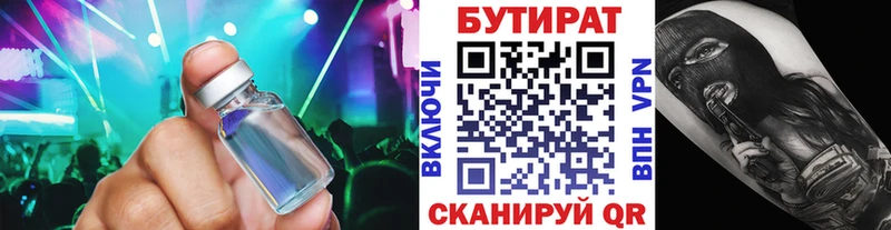 Бутират Butirat  магазин    Задонск 